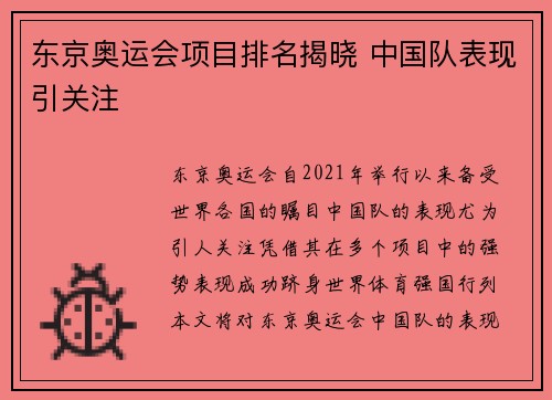 东京奥运会项目排名揭晓 中国队表现引关注